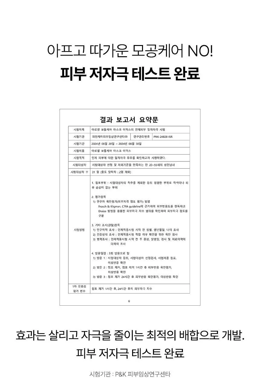[1매/쫀광탄력] 아로셀 하이드로겔 마스크 3종 택1 (콜라겐/모공케어/기미토닝) 상세페이지 70